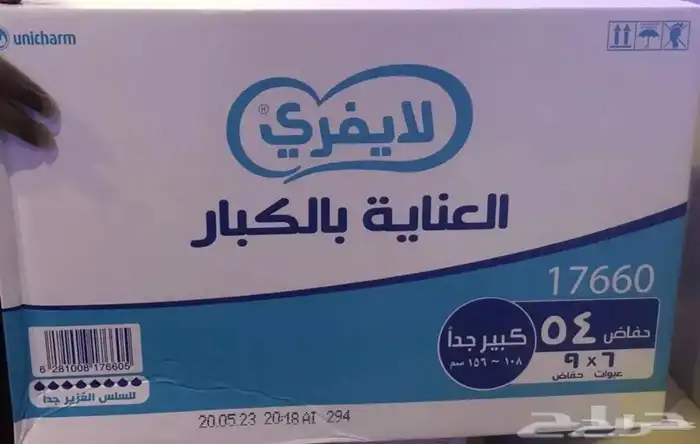 حفائض كبار سن كبير وكبير جدا عروض 2