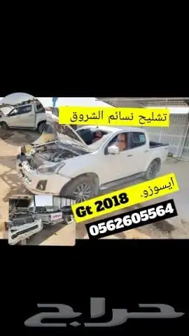تشليح الشرق لبيع قطع غير السيارات 10