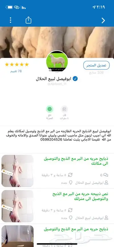 ذبايح حريه من البر مع الذبح والتوصيل مجاني 4