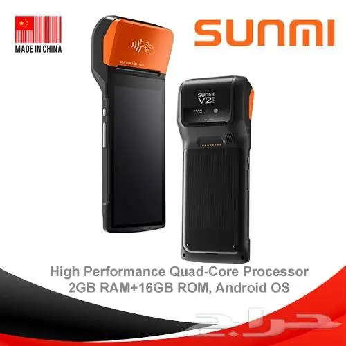 sunmi v2 pro افضل كاشير ببرنامج نقاط بيع 950 ريال 3