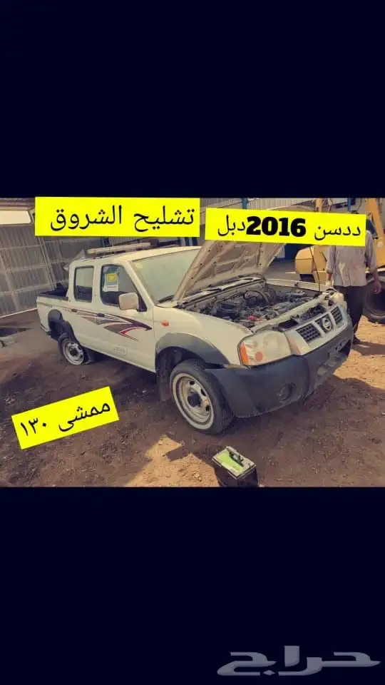 تشليح الشرق لبيع قطع غير السيارات 1