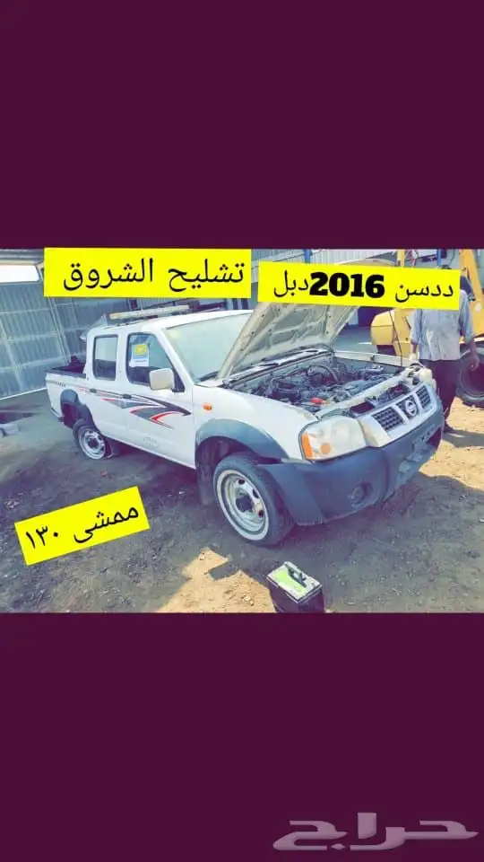 تشليح الشرق لبيع قطع غير السيارات 18