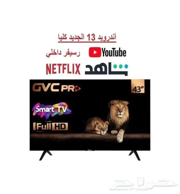 شاشة جي في سي برو سمارت 43 بوصة اندرويد 13 مع رسيفر داخلي 1