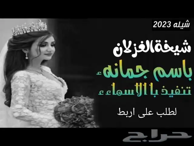 شيلات بالاسم زفات دحه حماس عرضه جنوبيه حصريا 0