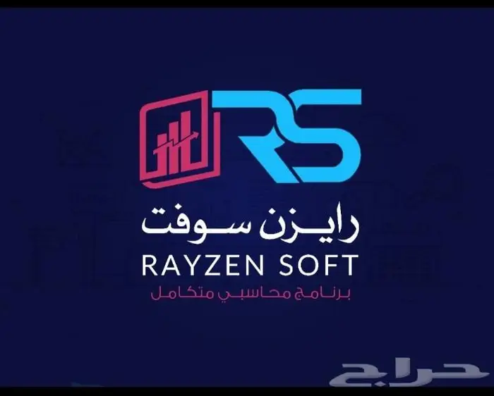 برنامج حسابات متكامل 0