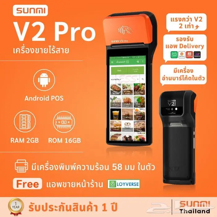 sunmi v2 pro افضل كاشير ببرنامج نقاط بيع 950 ريال 4