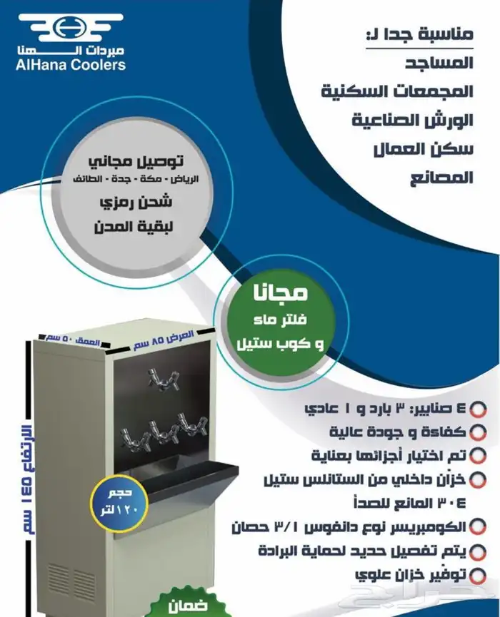 برادة ماء 13