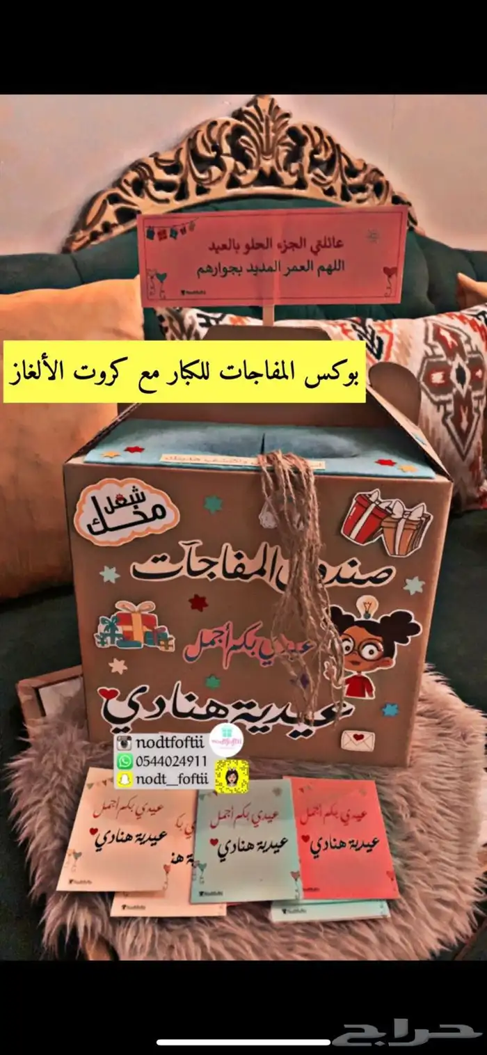 عيديات مميزة أطفال وكبار جدة 8