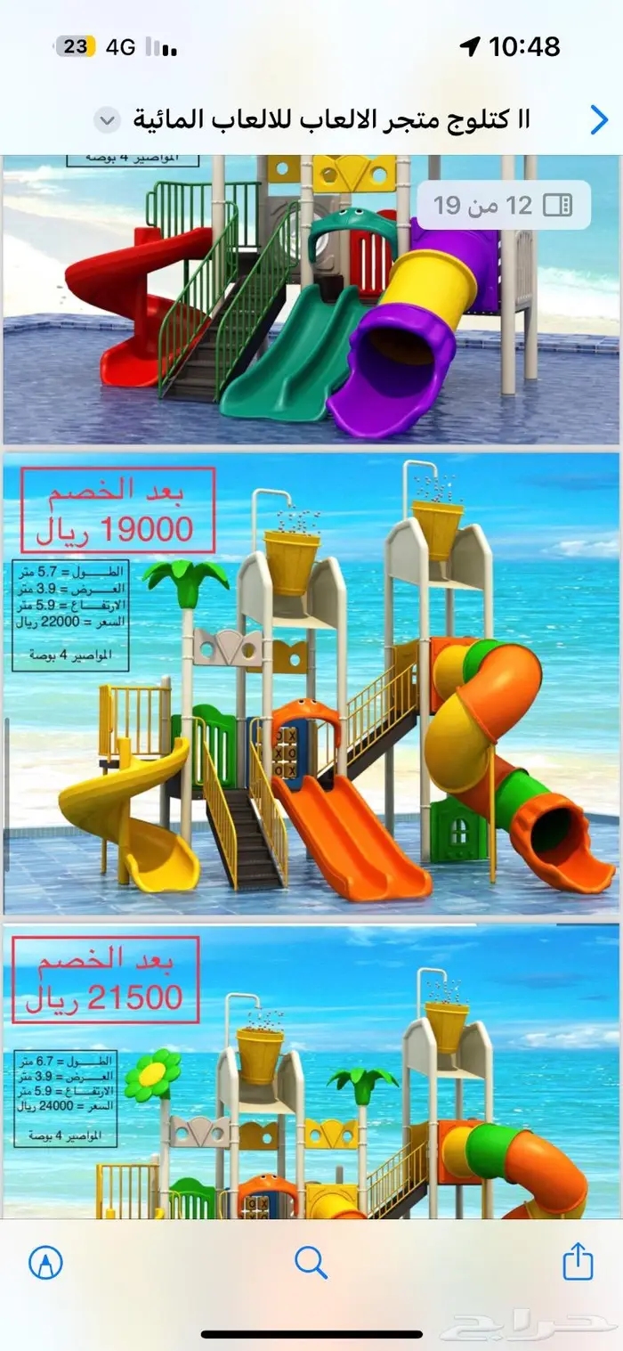 العاب أطفال مراجيح زحاليق العاب مائيه نطيطات 37