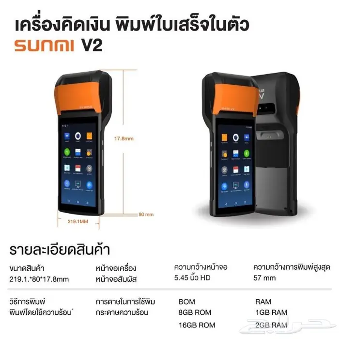 كاشير sunmi v2 ببرنامج نقاط بيع 950 ريال 3