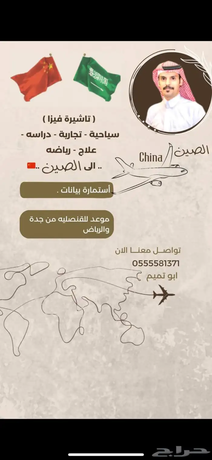 فيزا فيزه الصين 1