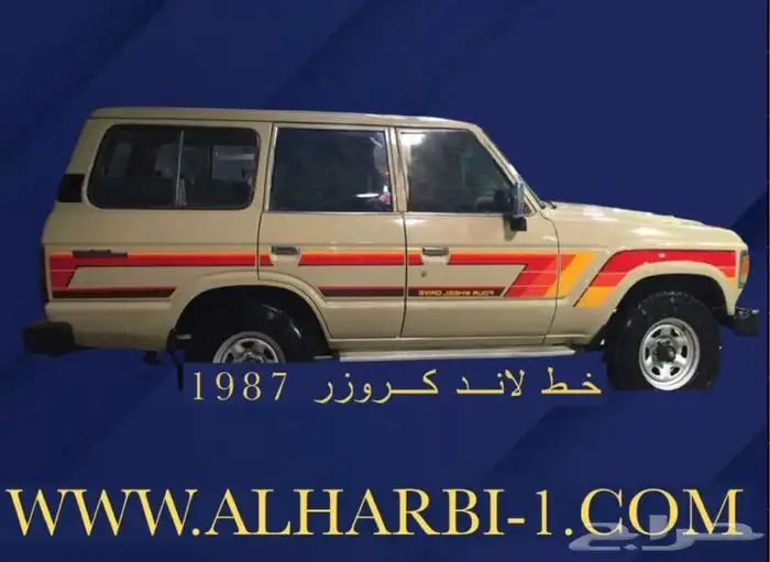 خط جيب لاندكروزر 1