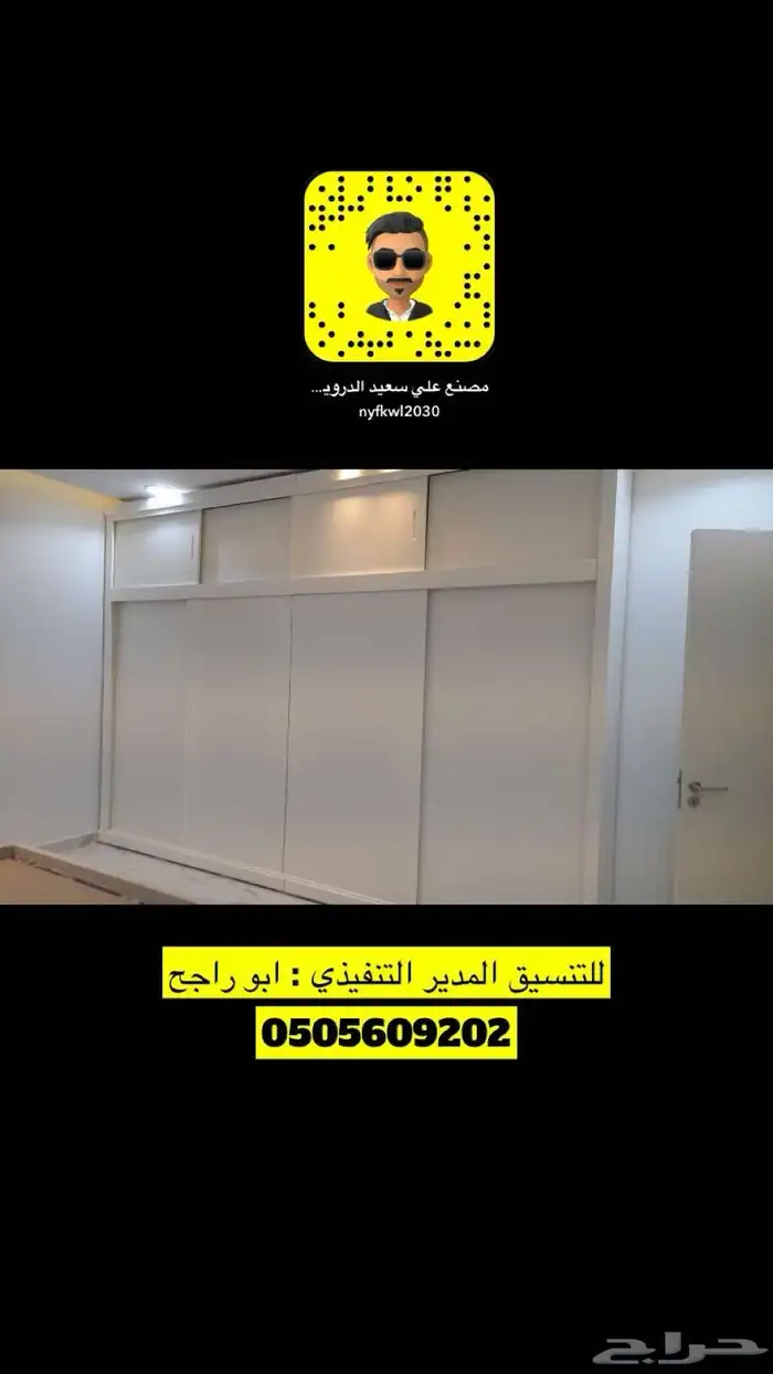 تأثيث شقق تفصيل غرف نوم دواليب ستائر كنبات على حسب الطلب 24