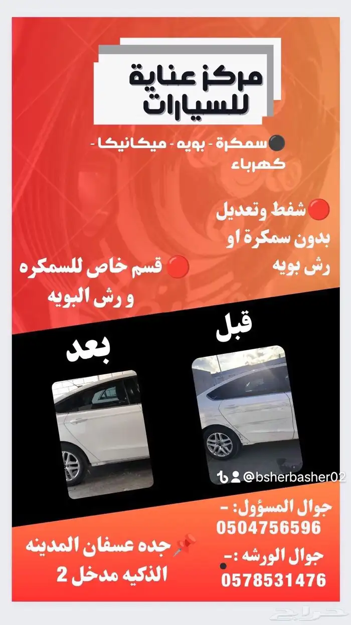شفط وتعديل علي البارد والحار بدون رش يوجد تقسيط تابي وتمارا 10
