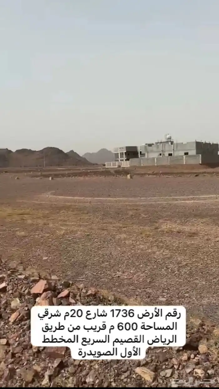 طلب رخصة  فرصة أرض للبيع الصويدرة الأول على شارع20م شرقي 2