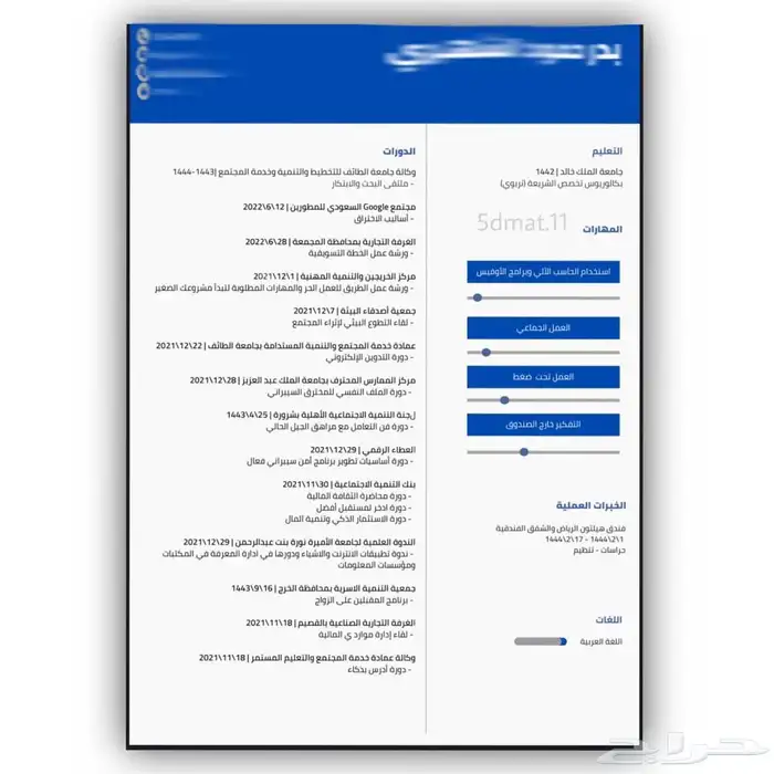 تصميم سير ذاتية نمط ATS 12