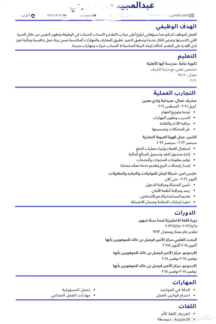 تصميم سير ذاتية نمط ATS 1