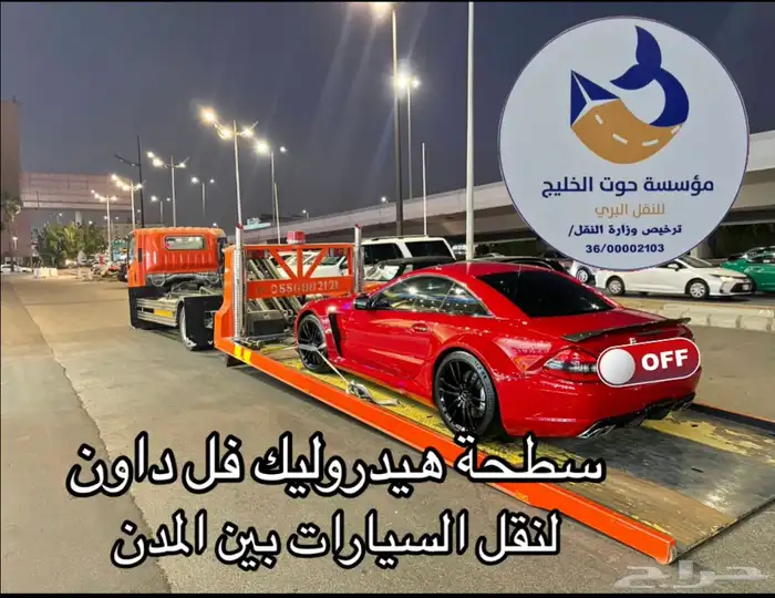 سطحه هيدروليك فل داون نزول كامل من المدينة الى جدة 0