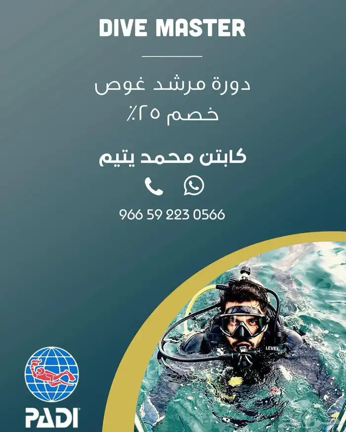 دورات غوص 16