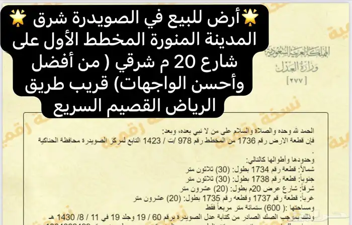 طلب رخصة  فرصة أرض للبيع الصويدرة الأول على شارع20م شرقي 0