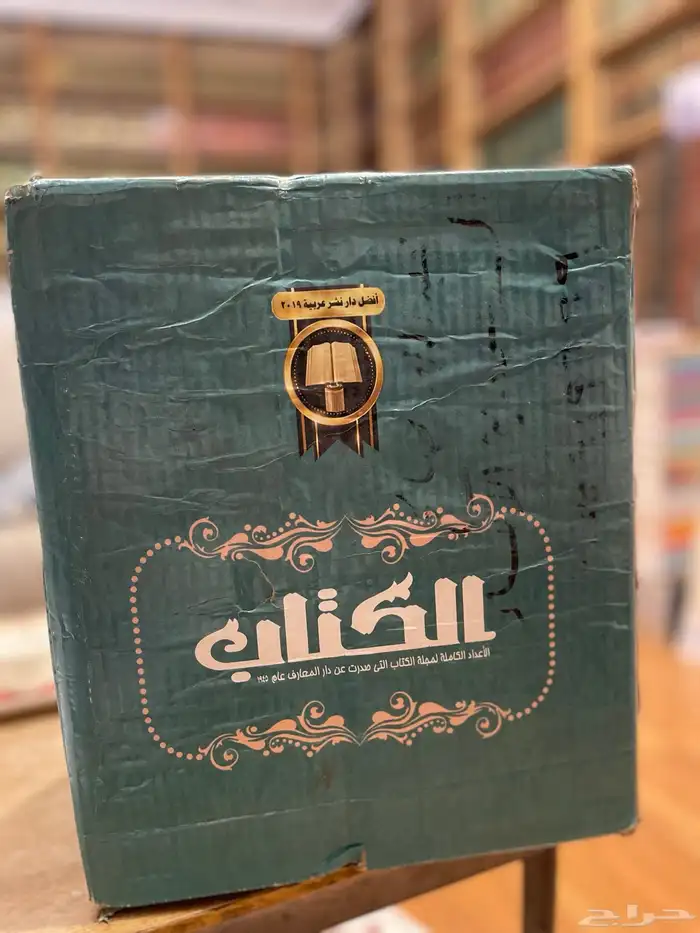 مجلة الكتاب 1