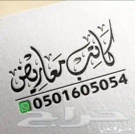 كتابة معاريض وخطابات بشكل مميز 1