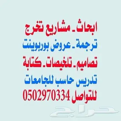 حل واجبات ابحاث مشاريع تخرج برزنتيشن تكاليف ترجمة 7
