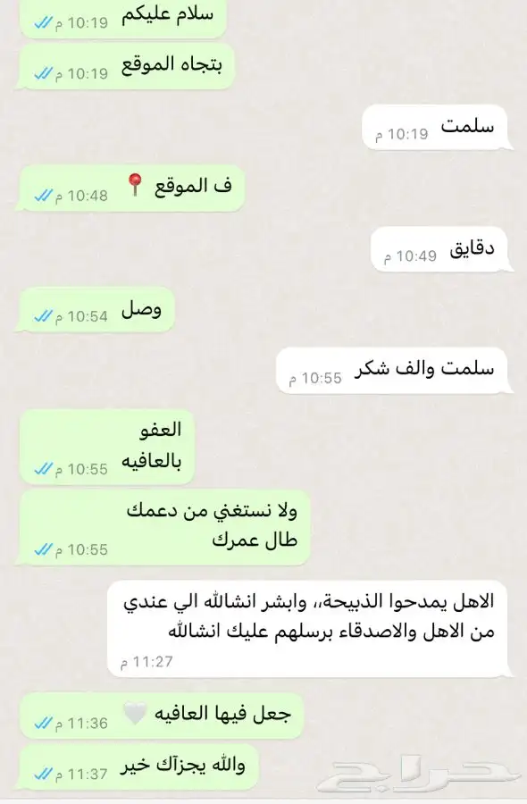 ذبيحتك تاصلك لباب بيتك بكل ذمه وأمانه بإشراف شاب سعودي 1