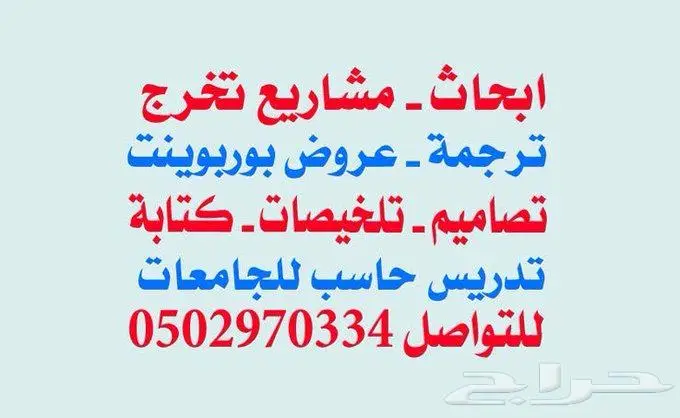 حل واجبات ابحاث مشاريع تخرج برزنتيشن تكاليف ترجمة 0