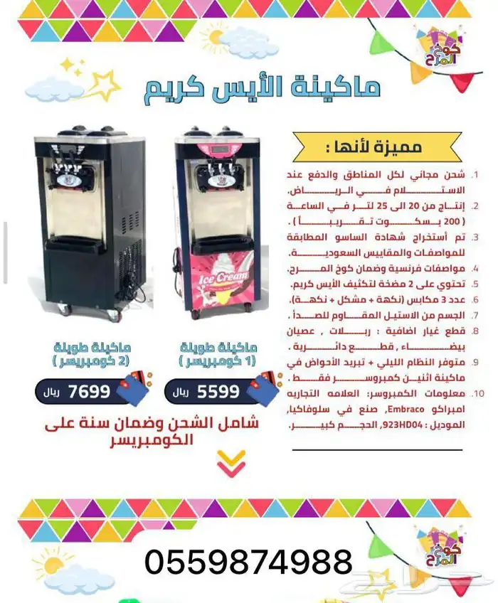 للبيع الة ايسكريم ماكينة ايسكريم آلة ايسكريم جهاز ايسكريم 0