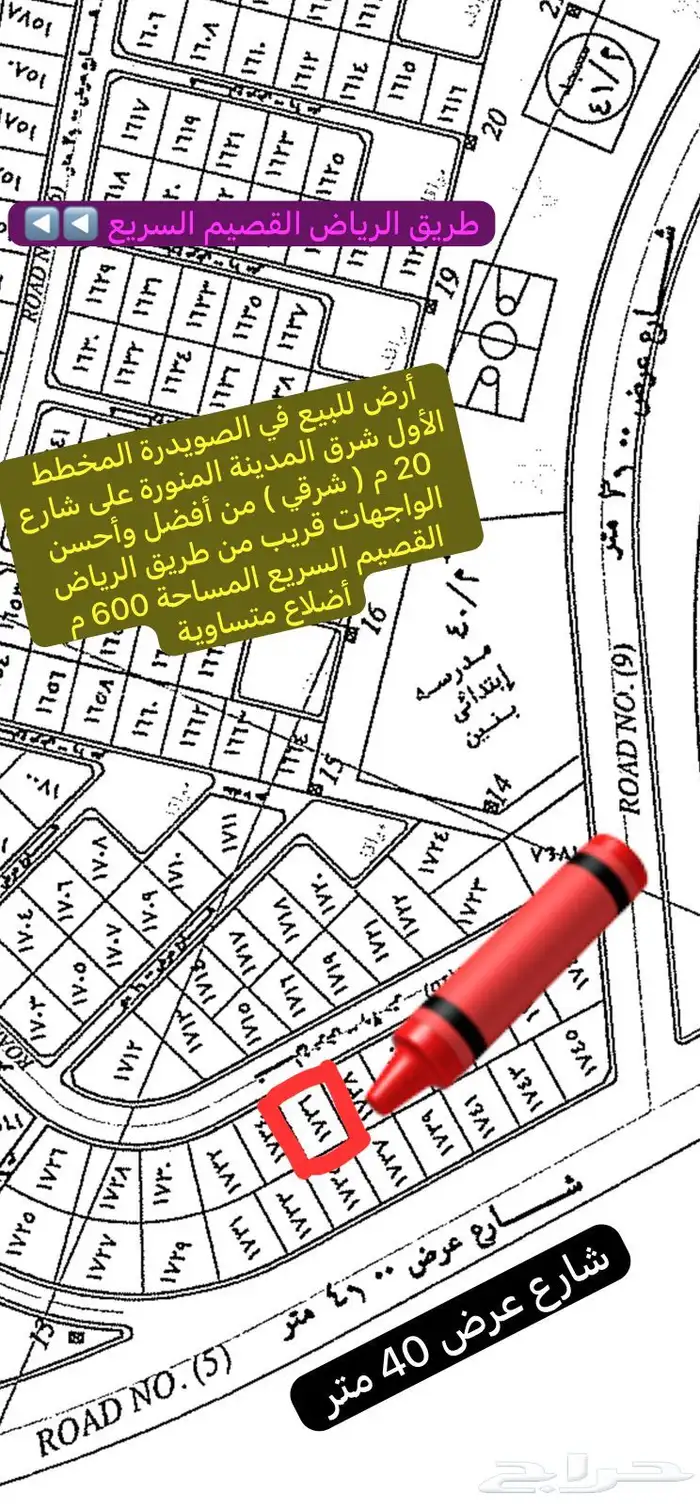 طلب رخصة  فرصة أرض للبيع الصويدرة الأول على شارع20م شرقي 1