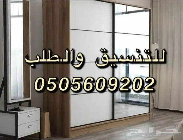 تأثيث شقق تفصيل غرف نوم دواليب ستائر كنبات على حسب الطلب 25