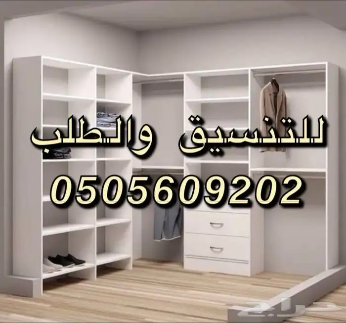 تأثيث شقق تفصيل غرف نوم دواليب ستائر كنبات على حسب الطلب 26