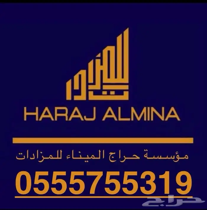 حراج الميناء للمزادات 0