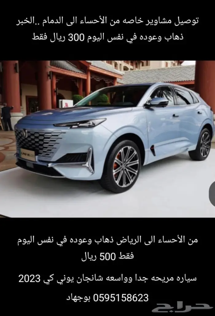 مشاويرخاصه داخل الاحساء وخارجها 0