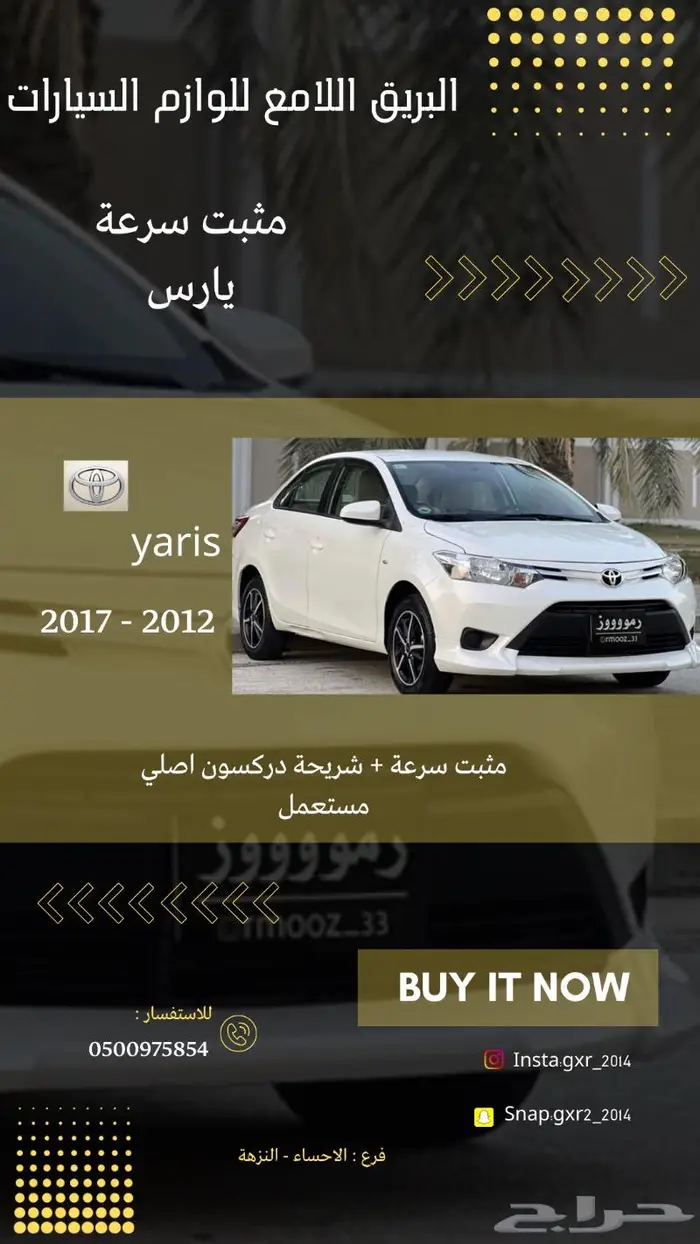 مثبت سرعه يارس 2012-2017 0