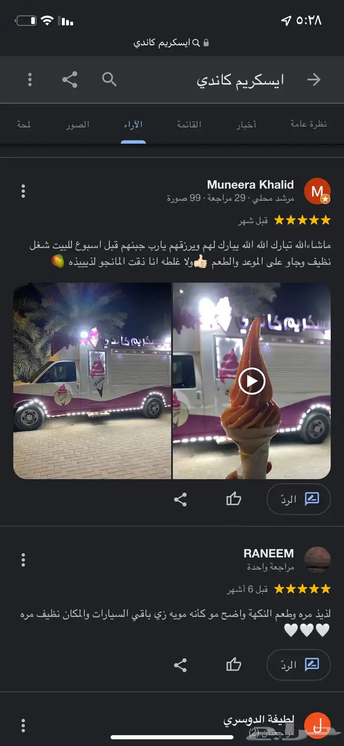 عربة ايسكريم 14