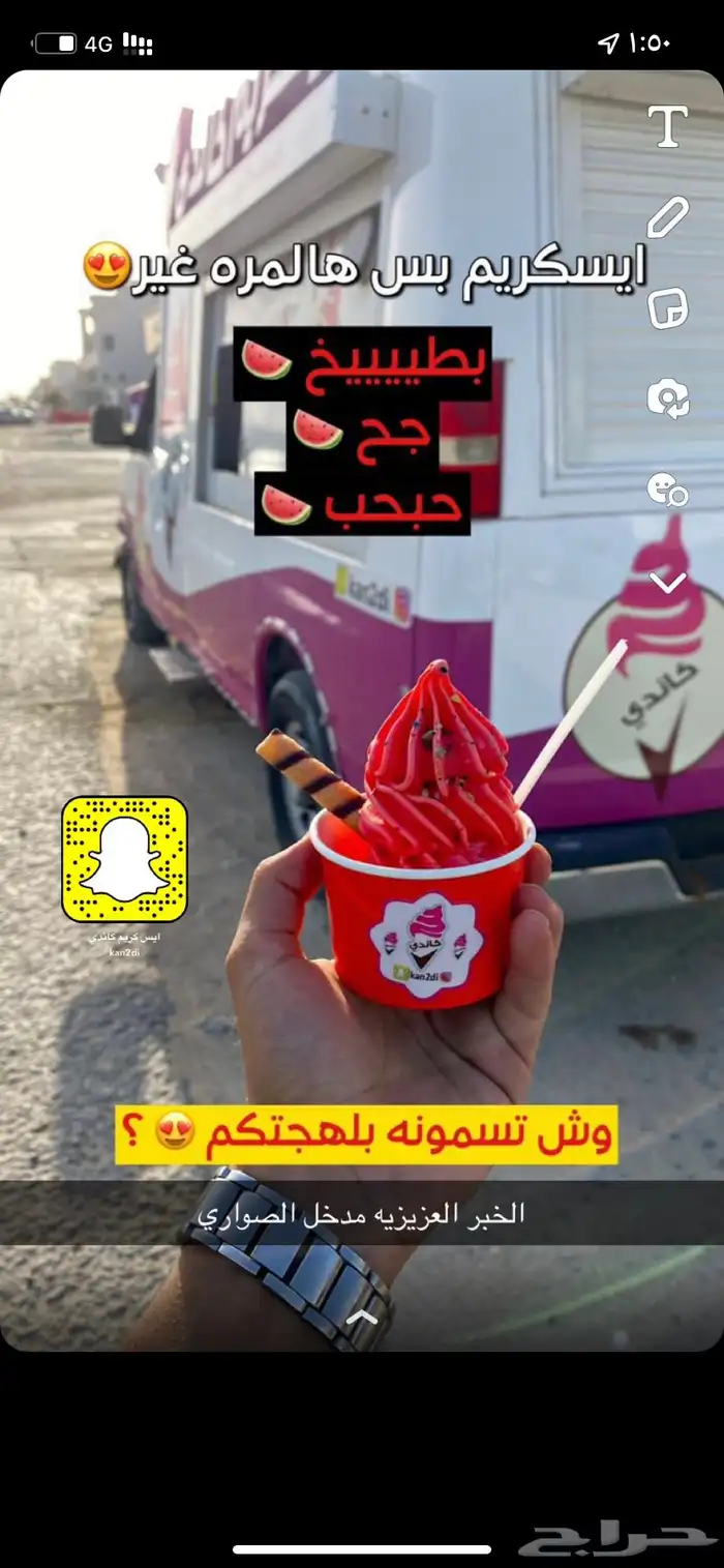 عربة ايسكريم 16