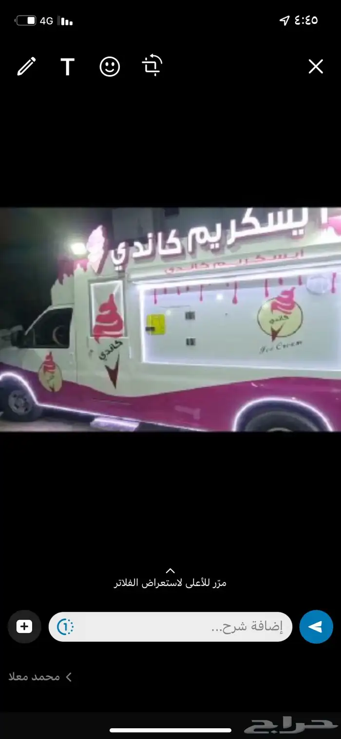 عربة ايسكريم 5