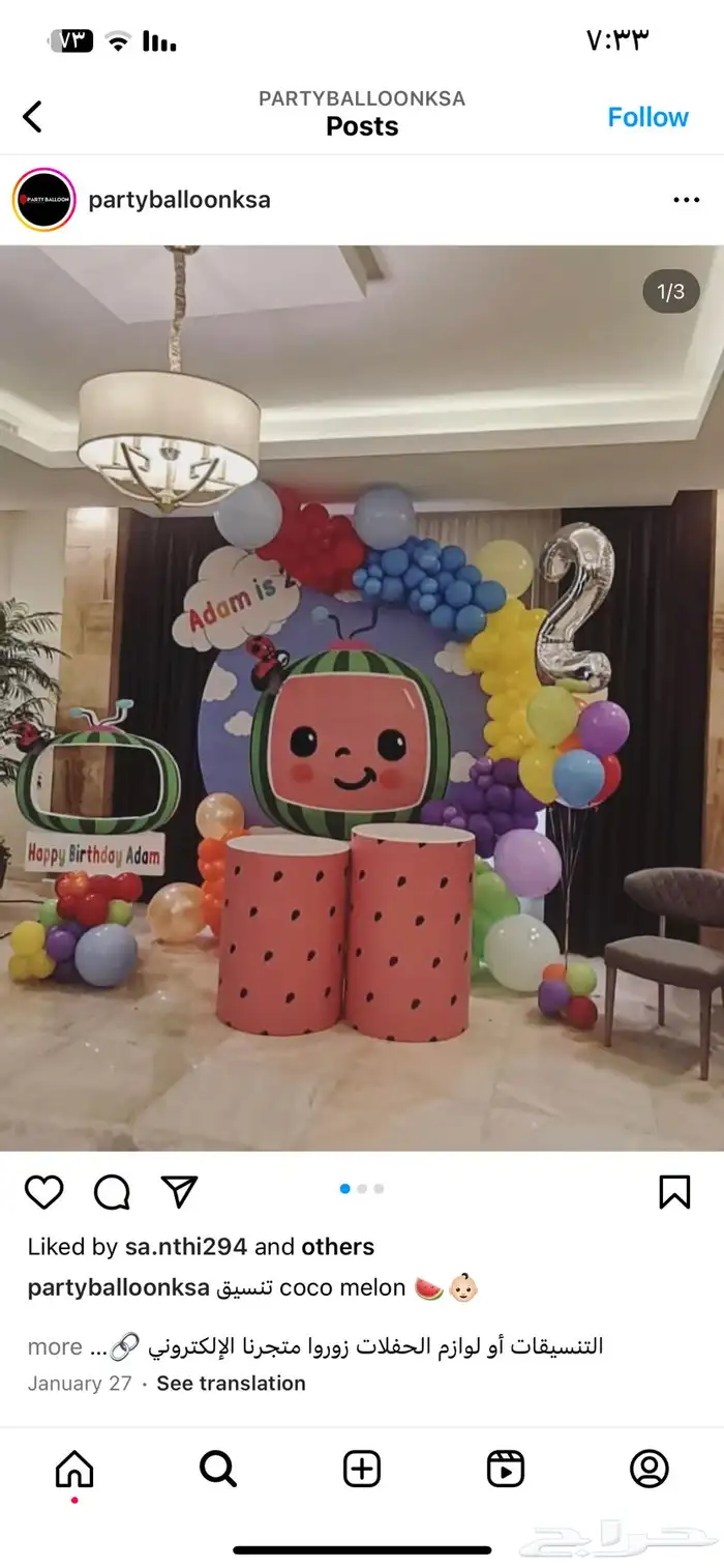 تنسيق استقبال عيد الفطر السعيد 31