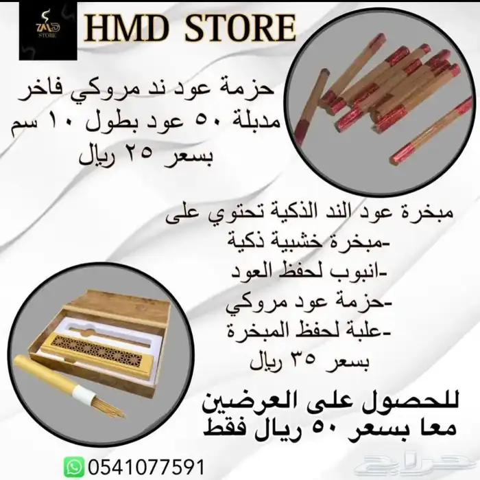 حزمة عود ند مروكي فاخر (عروضنا مستمرة) 3