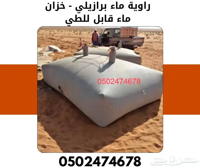 راويات مويا تايجر الاصلي موديل أمريكي شراع قربة موية 0
