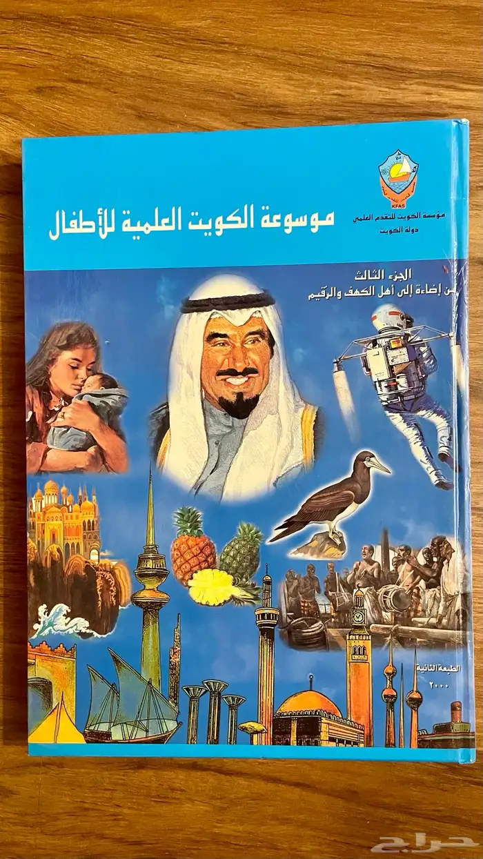 موسوعة الكويت العلمية للأطفال 1