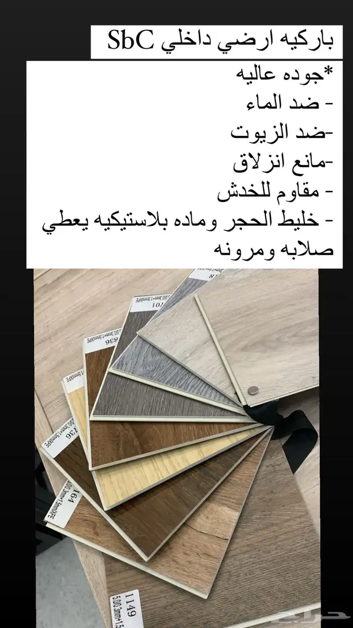 بديل خشب داخلي بديل خشب خارجي sbc باركيه داخلي 3