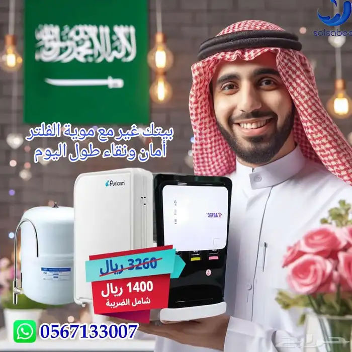 أجهزه تحليه مياه 5