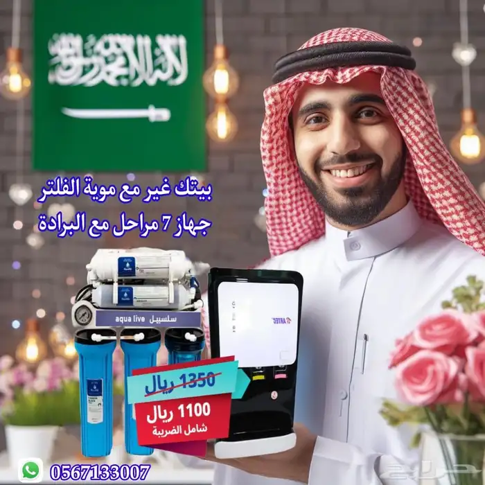 أجهزه تحليه مياه 3