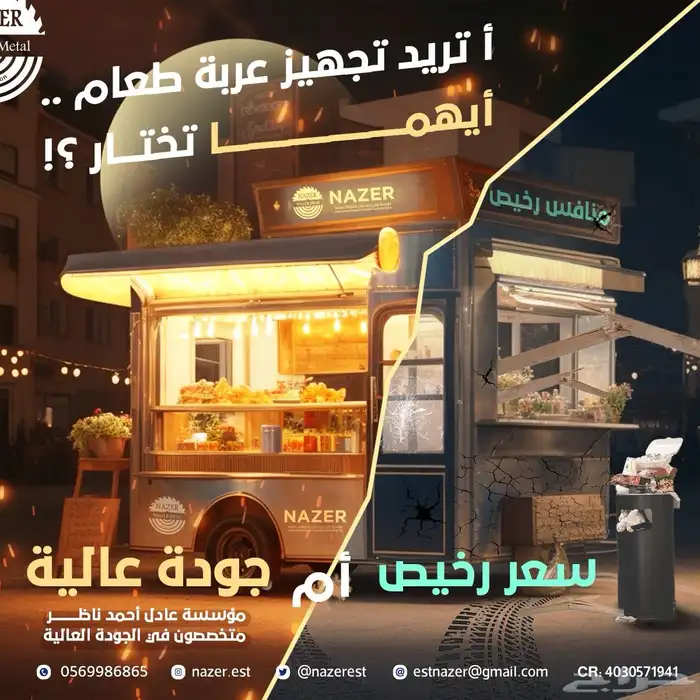 تفصيل فود ترك وعربات طعام مميزه جودا عاليه 14