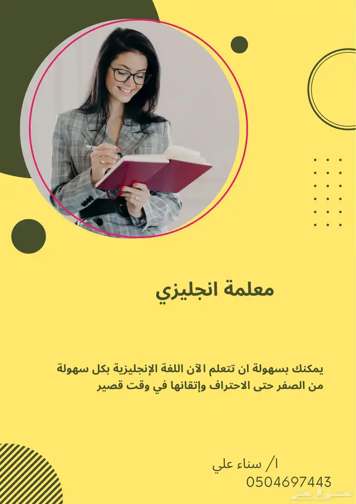 معلمة انجليزي تيجي للبيت الطائف 1