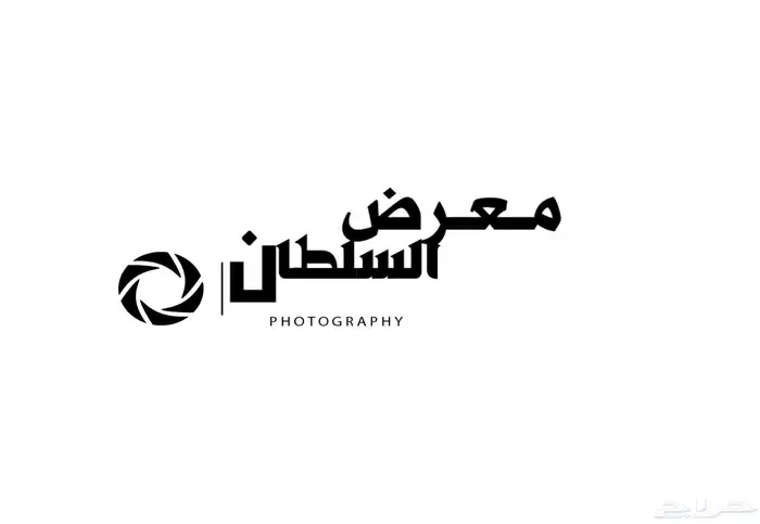 مصمم شعارات معارض او صاحب معرض يبي يغير شكل شعار معرضه 0
