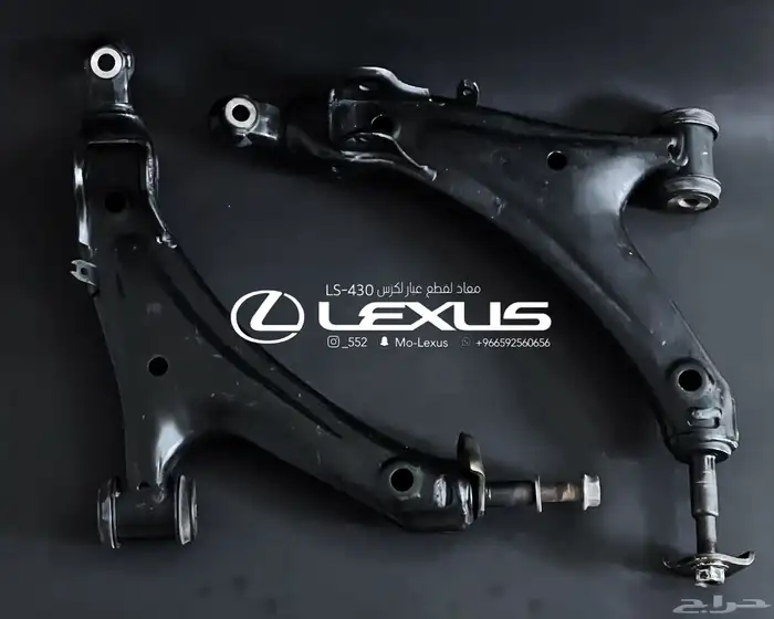 مقص امامي تحت لكزس 430 اصلي مستعمل 0